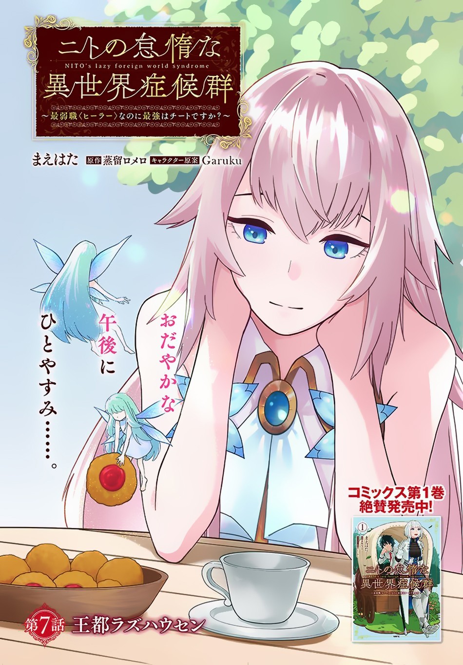 Nito no Taidana Isekai Shoukougun Sai Jakushoku  Chapter 7 2